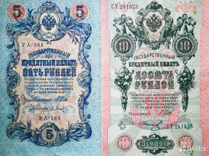 5 рублей 1909 - 10 рублей 1909