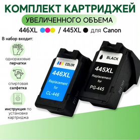 Canon PG-445XL / CL-446XL (2шт) набор картриджей