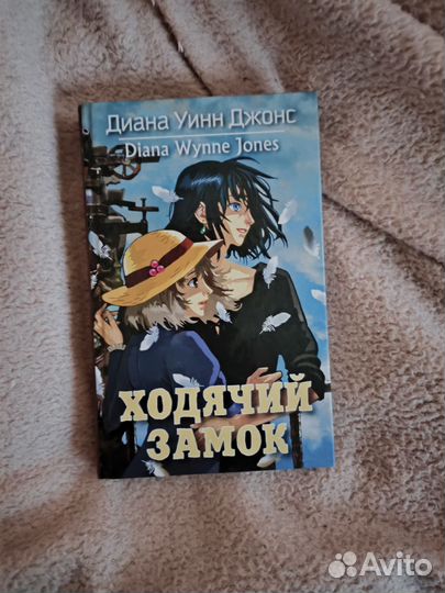 Книга Ходячий замок