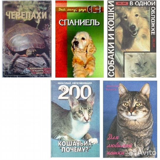 Книги о Домашних Животных