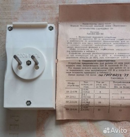 Зарядное устройство