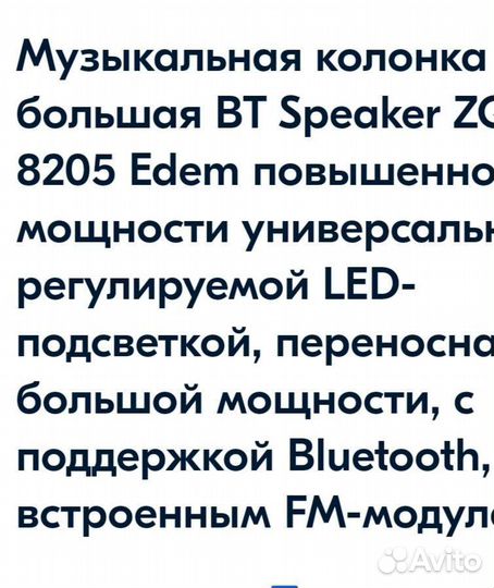 Колонка Speaker ZQS-8203,Большая,60см. Новая