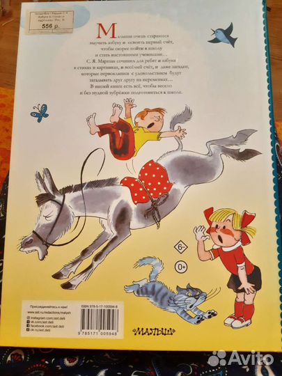 Азбука в стихах и картинках