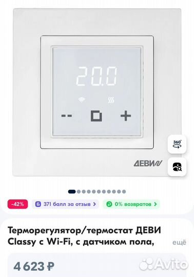 Терморегулятор