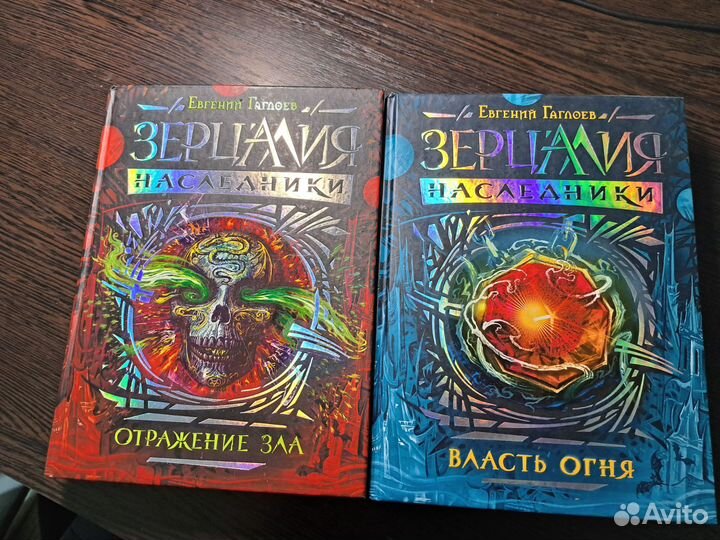 Книга Зерцалия Наследники