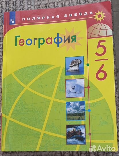 География 5-6 класс