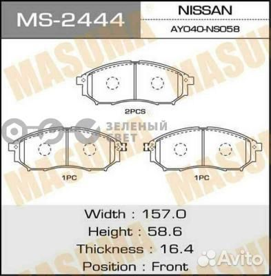 Masuma MS2444 Колодки тормозные передние nissan pa