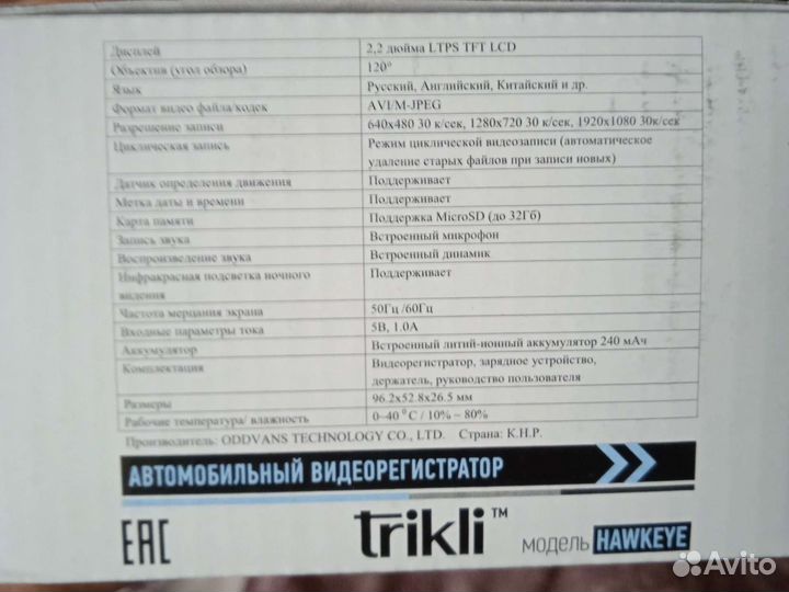 Автомобильный регистратор