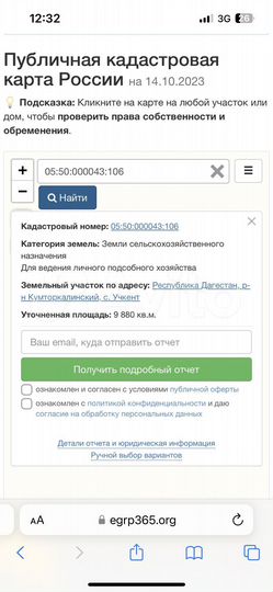 Участок 98,8 сот. (СНТ, ДНП)