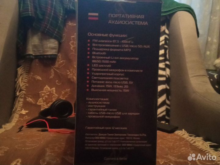 Портативная аудиосистема MAX MR 372