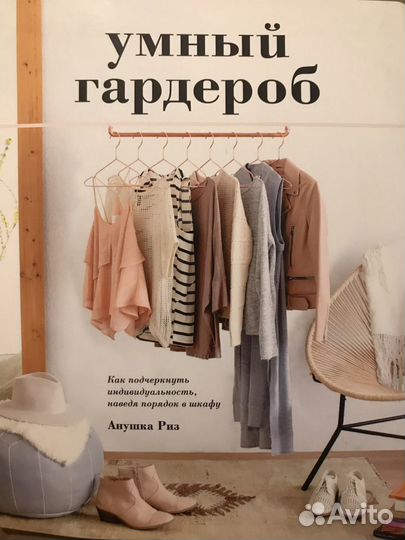 Книга умный гардероб