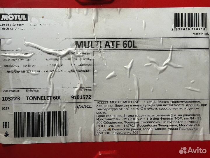 Motul Multi ATF / Бочка 60 л