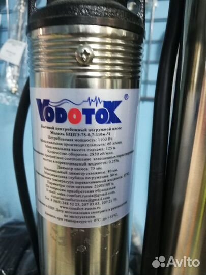 Насос скважинный 75 мм Vodotok 75-0,7-110