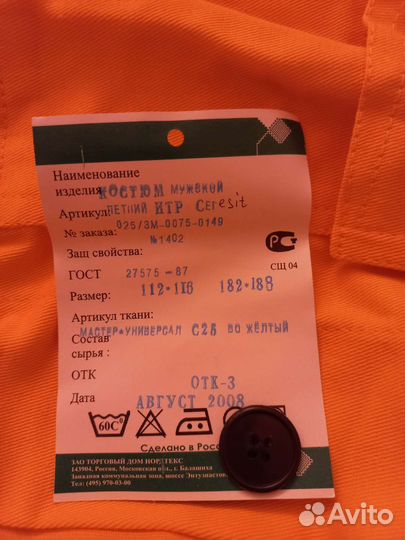 Рабочая одежда мужская летняя