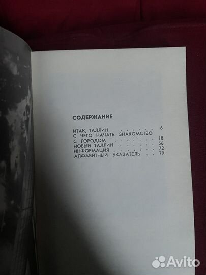 Путеводитель: Таллин. Столица Эстонской ССР 1979