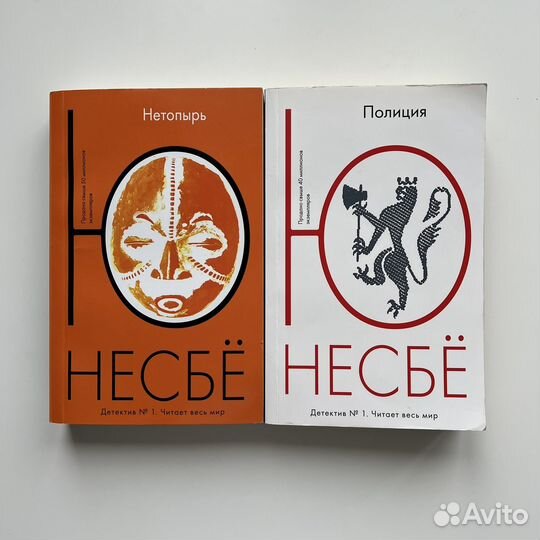 Ю. Несбе Нетопырь, Полиция