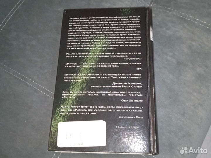 Книга Ритуал Адам Нэвилл