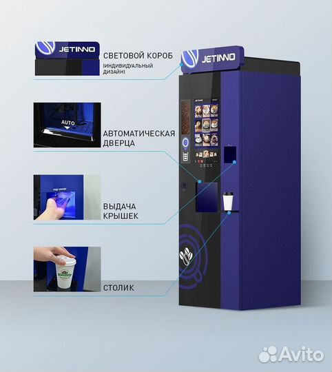 Вендинговый кофейный аппарат