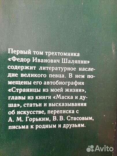 Книги Шаляпин Ф.И. 3 тома