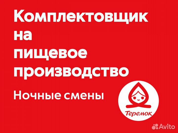 Комплектовщик на производство ночные смены