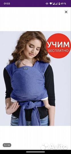 Слинг шарф для новорожденных