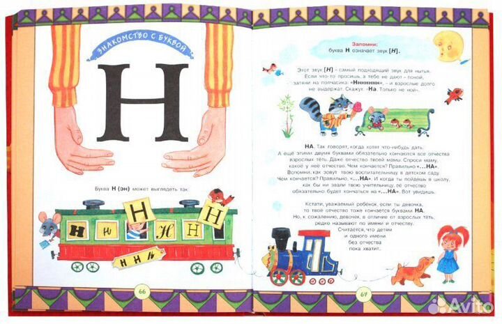 Азбука Г. Остер