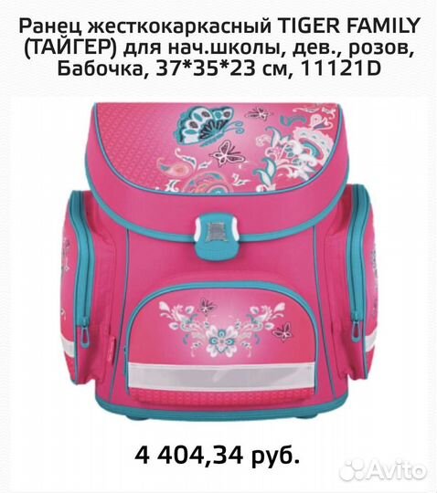 Ранец Tiger Family для первоклашки
