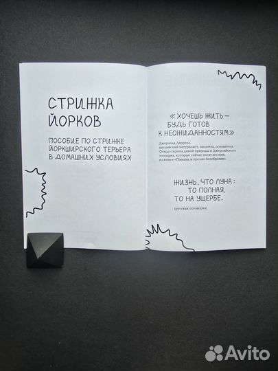 Пособие по уходу за шерстью йоркширского терьера