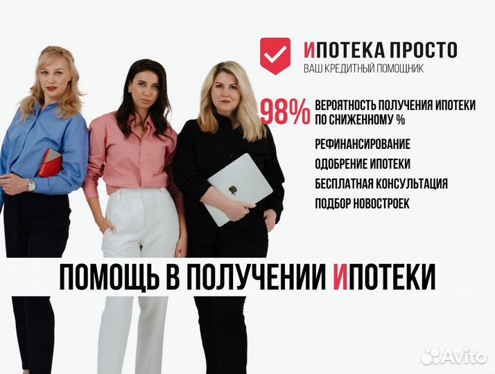 Ипотечный брокер. Помощь в получении ипотеки