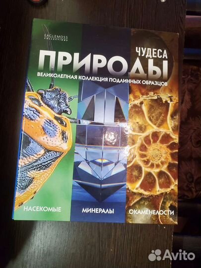 Чудеса природы. Полная коллекция 30+2 выпусков