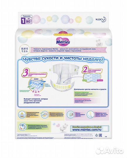 Подгузники Merries NB (0-5 кг), 90 шт