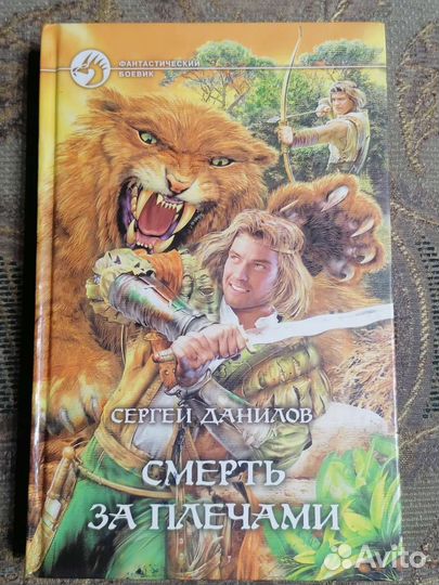 Книга Сергей Данилов