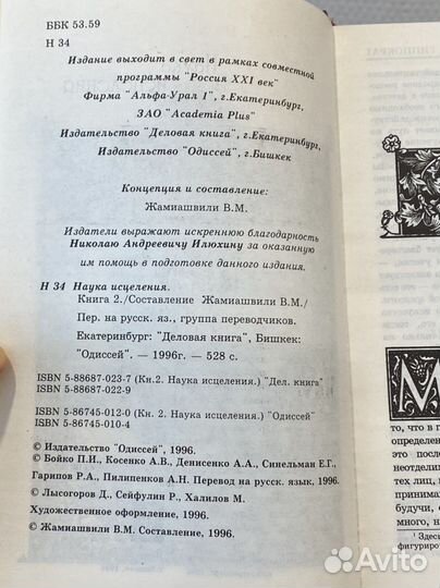 Книги серии Наука исцеления