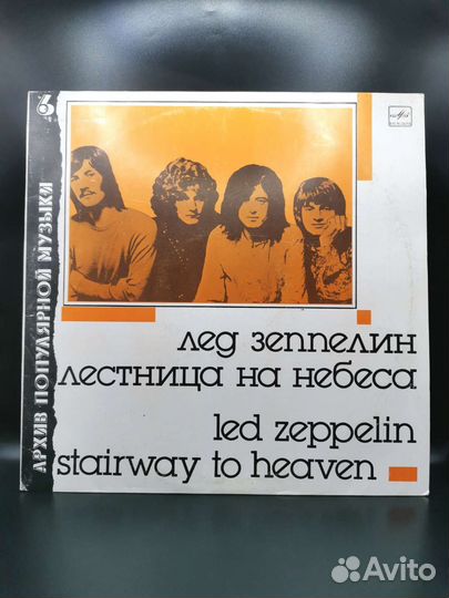 Виниловая пластинка Лед Зеппелин