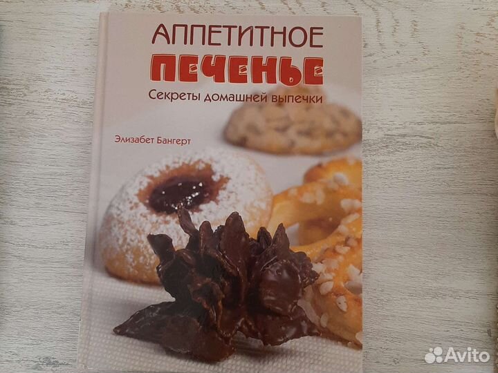 Аппетитное печенье