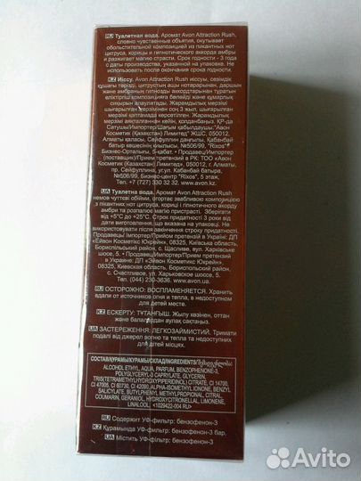 Мужская туалетная вода avon Attraction rush 75мл