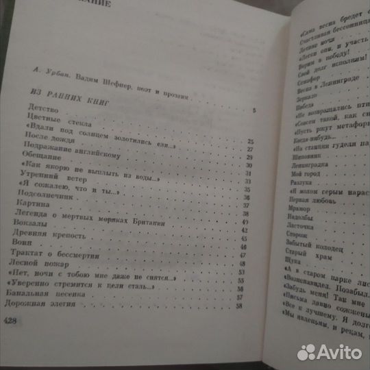 Вадим Шефнер