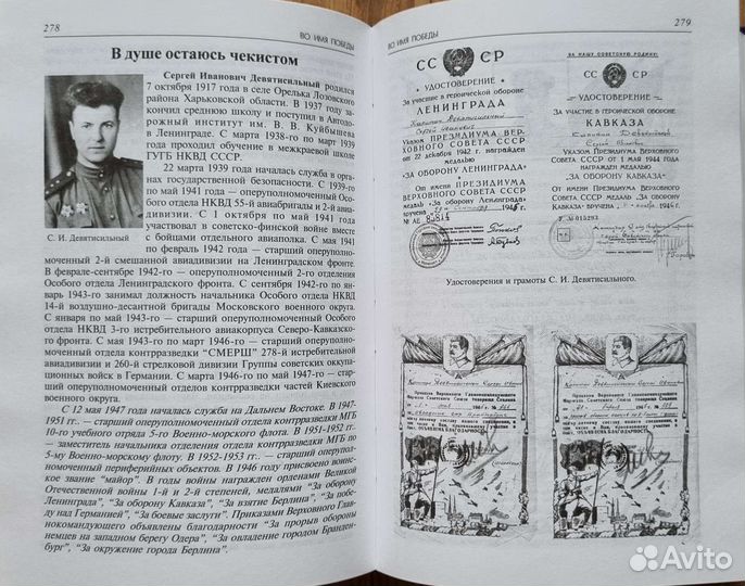 Честь и верность. 70 лет военной контрразведке тоф