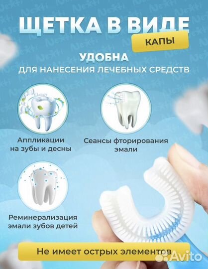 Детска зубная щетка U-образная