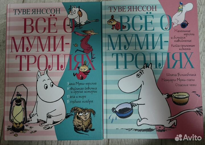 Все о муми троллях книги