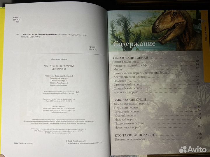 Книга Что Кто Когда Почему. Динозавры. 416 стр