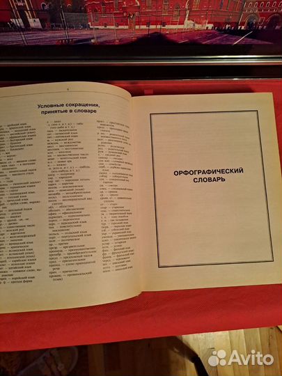 Словарь русского языка