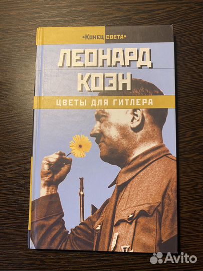 Леонард Коэн