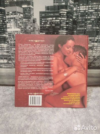 Книга камасутра