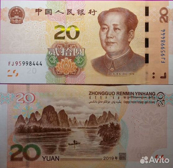 Набор банкнот Китайской Народной Республики