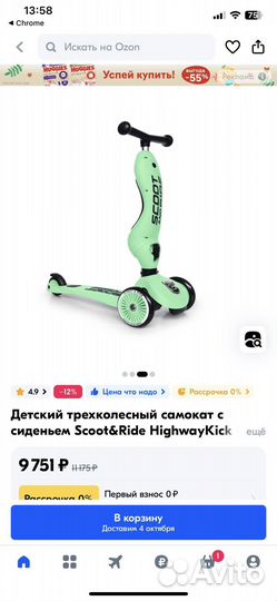 Детский самокат-беговел Scoot&Ride