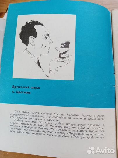 Журнал. библиотека крокодила. 22 номер 1968 год. м