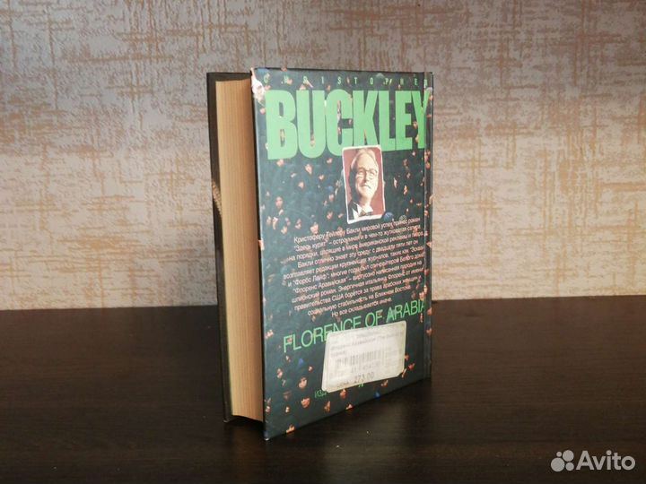 К. Т. Бакли Флоренс Аравийская