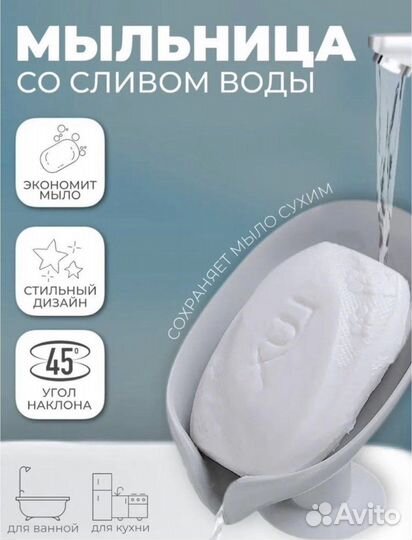 Мыльница на ножке со сливом