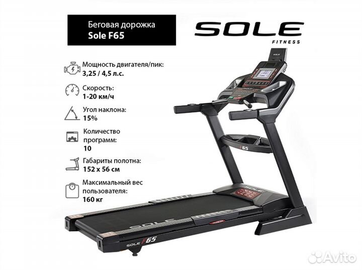 Беговая дорожка Sole F65 v.3.2